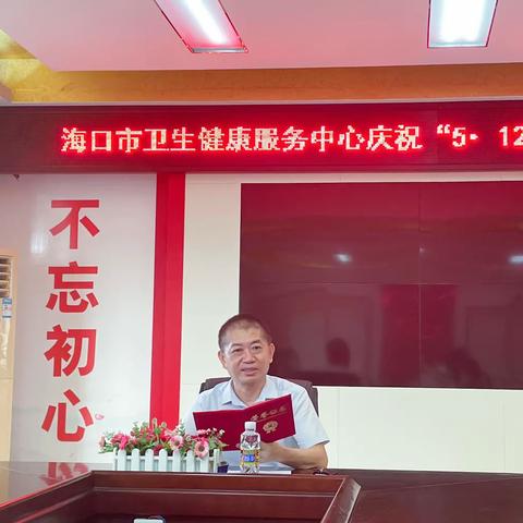 海口市卫生健康服务中心召开庆祝“5•12”国际护士节暨表彰大会