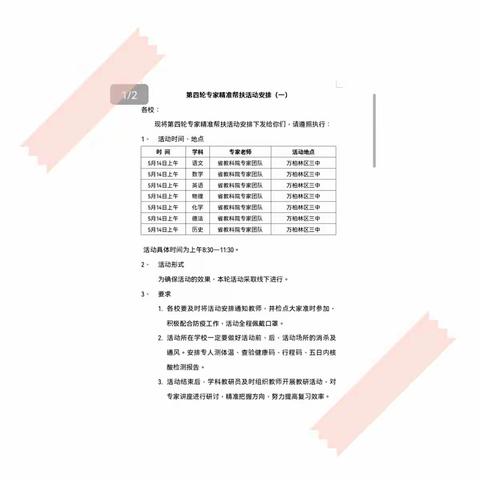 明确导向   科学备考—万柏林区历史学科第四轮专家精准帮扶活动