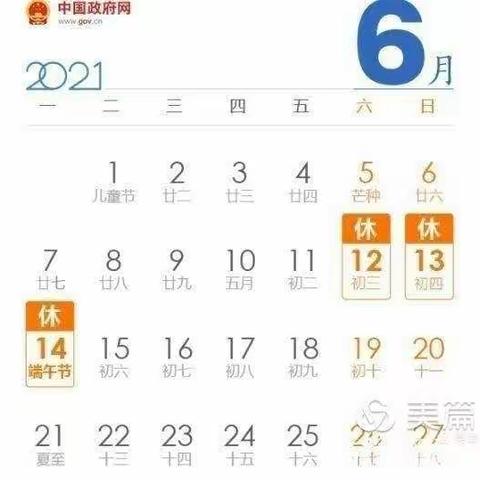 神塘冲公办幼儿园端午节放假通知及温馨提示请查收