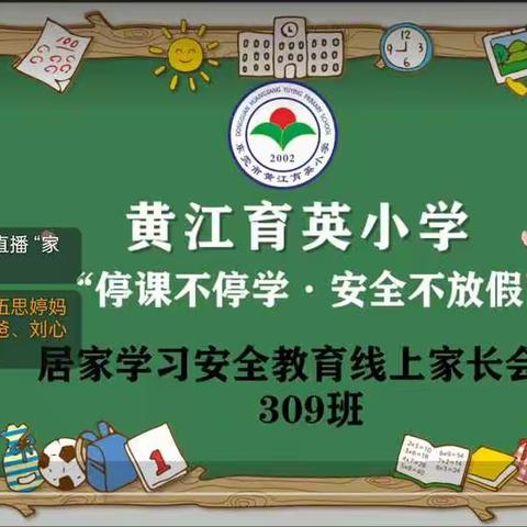 309班“停课不停学，安全不放假”居家学习篇