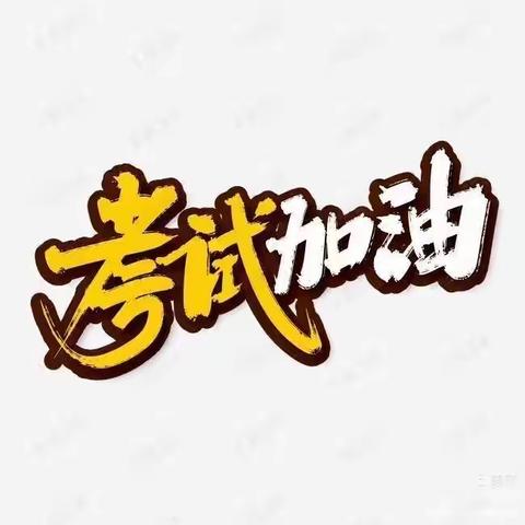 【接渡镇严洲小学】期末考试安排及暑假放假通知