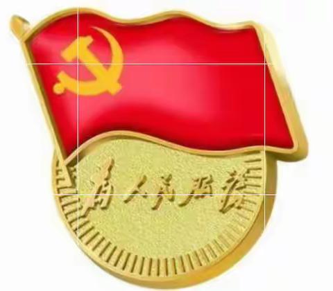 中共富裕县教育局党组党务工作者培训会——逸夫学校参会纪实