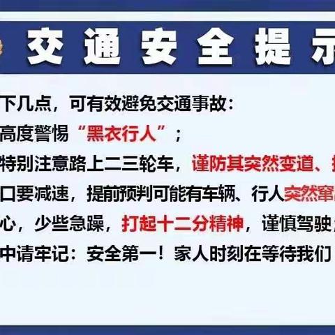 文明守法，平安回家————12月2日全国交通安全日