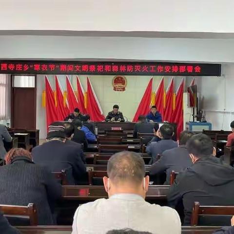 多措并举抓落实，西寺庄乡扎实做好寒衣节文明祭祀和防火禁烧工作