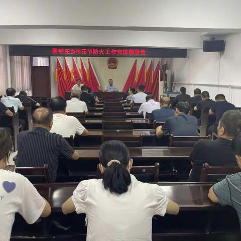 西寺庄乡中元节防火纪实