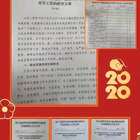 严防死守，同心战“疫”       —-栾川县教体局全力做好疫情防控督查和开学前准备工作