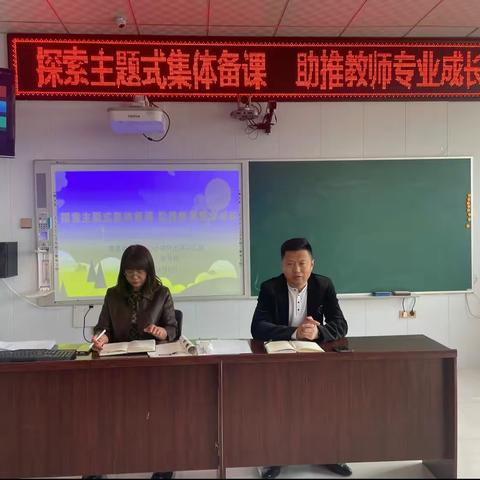 探索主题式集体备课 助推教师专业成长——突泉县六户中心小学集体备课培训活动纪实