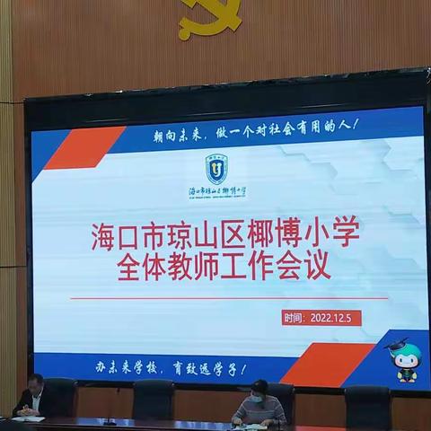 椰博小学跟岗学习工作汇报