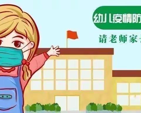 “疫情反弹，大手牵小手”杨家厂镇中心幼儿园疫情防控温馨提示