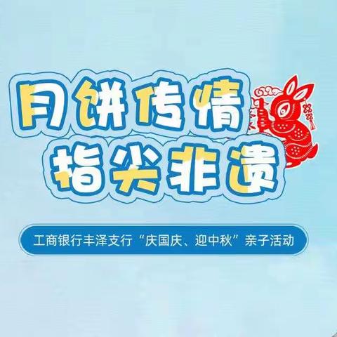 月饼传情，指尖非遗