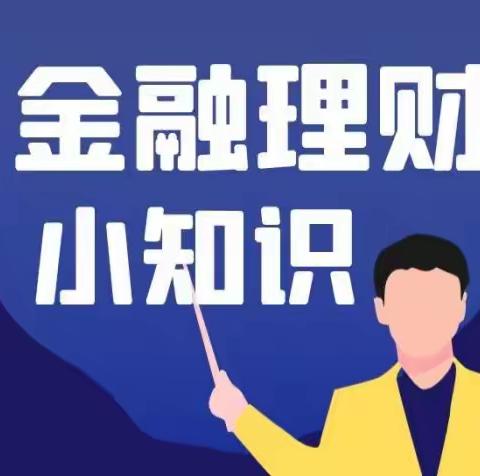 盛京银行抚顺分行“金融知识普及月 金融知识进万家 争做理性投资者 争做金融好网民” 9月宣教活动