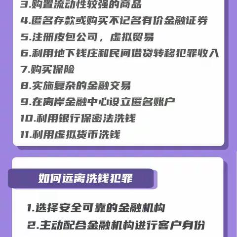 牢筑洗钱风险社会防线，守护好老百姓“钱袋子”