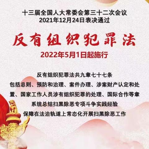 带你知晓《反有组织犯罪法》——明确有组织犯罪、恶势力组织的概念