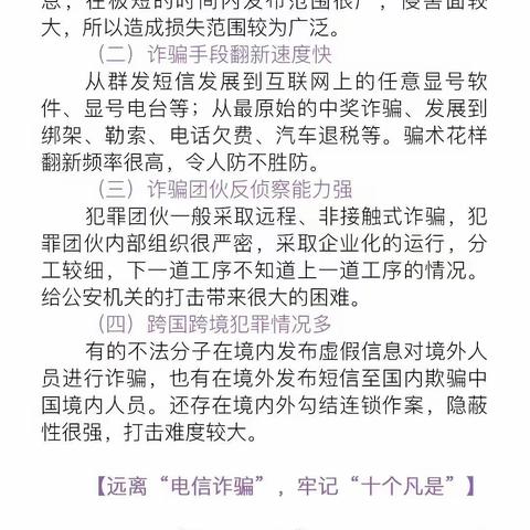 【反诈拒赌 安全支付】强化风险意识，防范电信诈骗