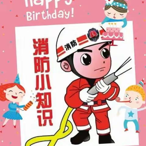 “消防安全，铭记在心”市建一公司幼儿园消防演练主题活动