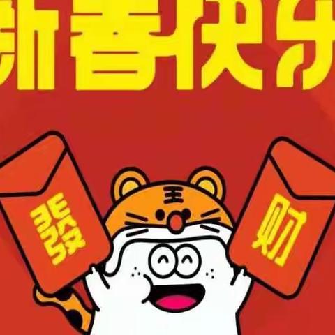 快快乐乐过大年