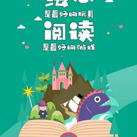 谢娇娇—六小二（12）班课外绘本读书交流课