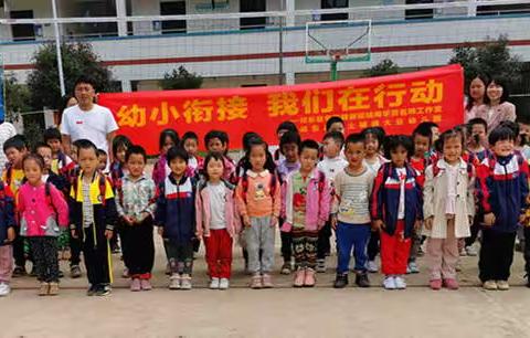 “幼小衔接，我们在行动“——黄土铺镇大云幼儿园参观黄土铺镇中心小学