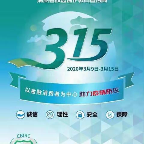 2020年浦发银行晋中分行金融消费者权益教育宣传周活动全面启动