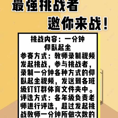 南马路小学教育集团最强挑战者之仰卧起坐挑战赛