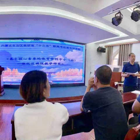 回民区体育学科名师工作室活动暨内蒙古自治区“十三五”新高考改革专项课题开题活动