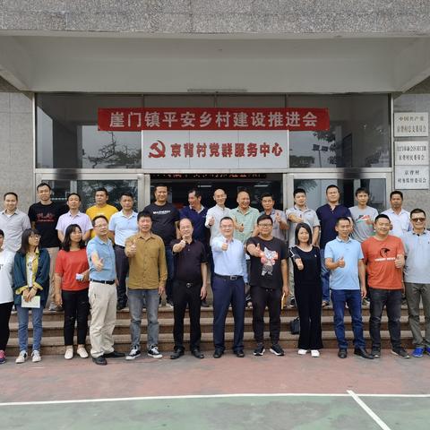 新会分公司召开崖门镇平安乡村建设推进会