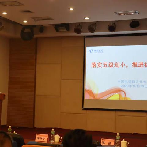 新会分公司召开2020年创业承包首期签约及优秀创业承包社区店表彰会