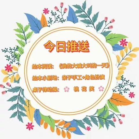 商城宝贝居家生活指导——中班线上活动系列之（六）