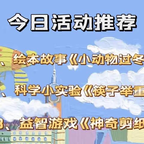 商城宝贝居家生活指导——大班线上活动系列之（五十）