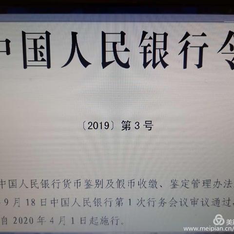 祁县晋融村镇银行学习宣传“中国人民银行货币鉴定礼假币收缴、鉴定管理办法”的活动总结