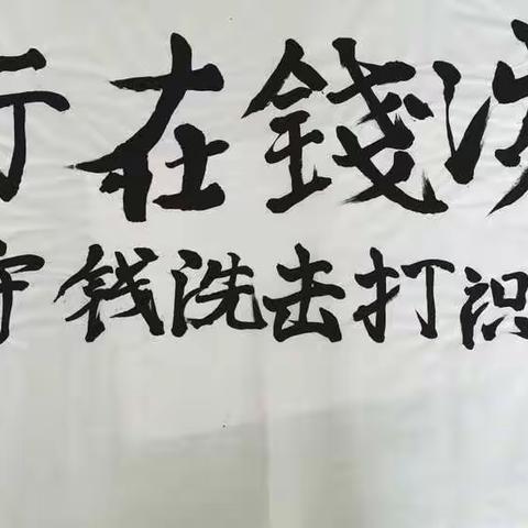 反洗钱在行动—传播知识、打击洗钱、守护安全（金融知识点）