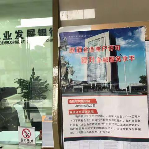利辛农发行开展“优化企业开户服务、打造便利营商环境”宣传活动