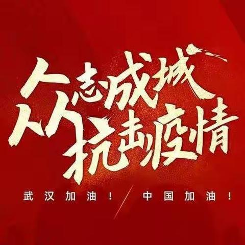 疫情当前 爱心无限
