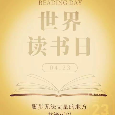 “书香润泽心灵、阅读点亮人生”—城关学区东城区、红星幼儿园读书月倡议书