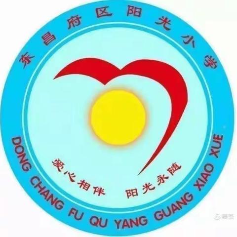 聚焦单元整体教学，夯实学科专业素养——东昌府区阳光小学英语教研组开展单元整体教学研讨活动