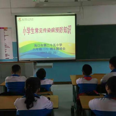 六年级各班《小学生常见传染病预防知识》普及和宣传