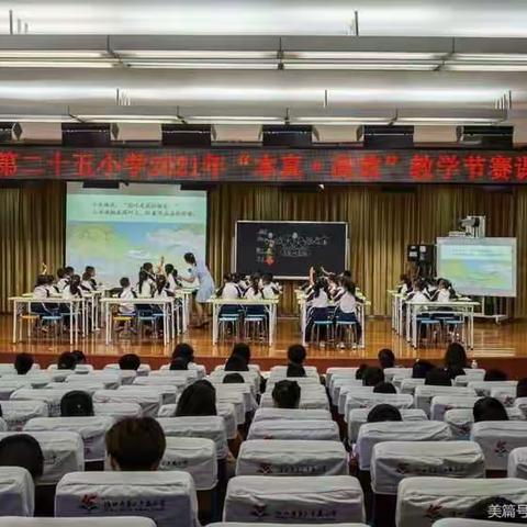 百舸争流显神通 砥教研学展风采 ——记2021年海口市第二十五小学“本真·高效”和美教学节