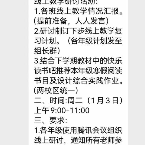 新年云首聚，教研无止境----第25小学第18周语文线上教研活动