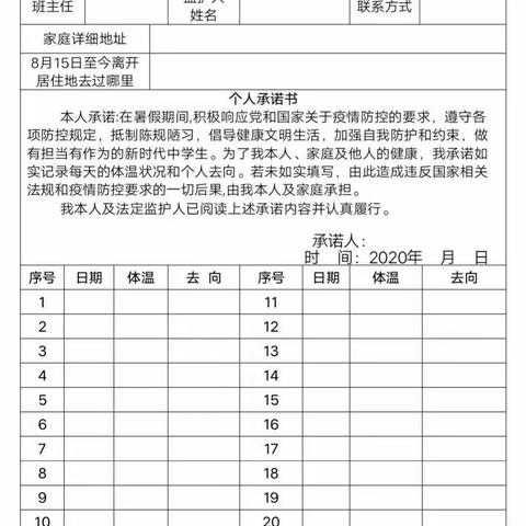 西咸新区泾河新城崇文镇中心校2020年秋季开学疫情防控安全告家长书