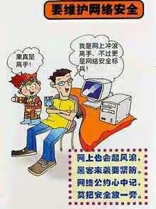 2019年网络安全倡议书