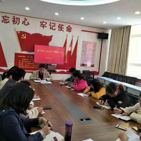 安全无小事   我们在行动———记崇文镇中心校安全专题紧急会议