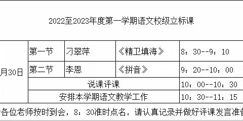 立足课标发展素养   着眼课堂提升质量———滕州市实验小学荆河路校区语文校级立标研讨活动