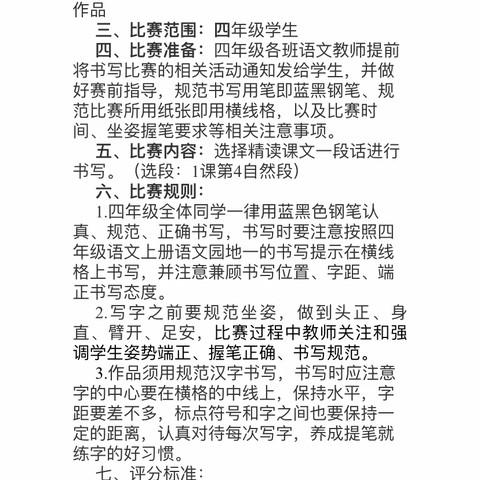 云端舞动笔尖 线上绽放精彩     —实验小学荆河路校区四年级一部汉字书写大赛