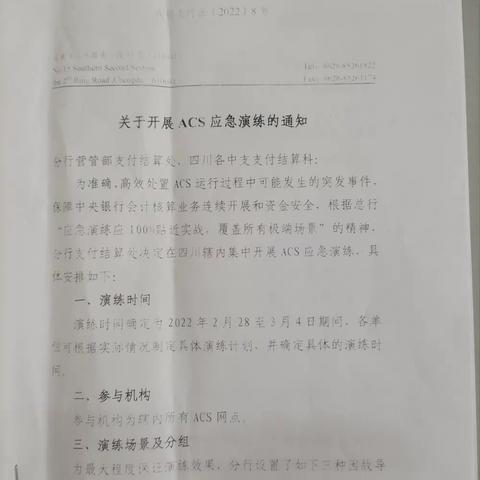 阿坝中支以“四落实”做到“四到位”认真开展ACS应急演练活动