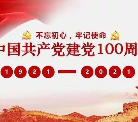 从小学党史，永远跟着党走——青龙示范小学一年级一班学党史主题活动