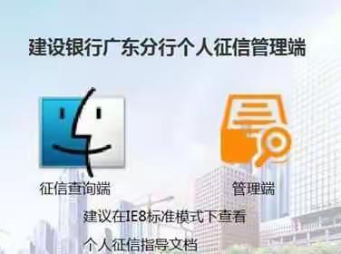 附件2个人征信新系统操作指引（企业征信操作不变）