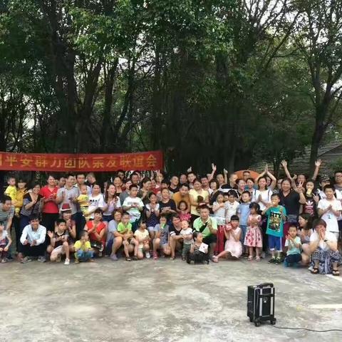 平安群力部成功组织端午暨“六一亲子”亲友团活动（回放）