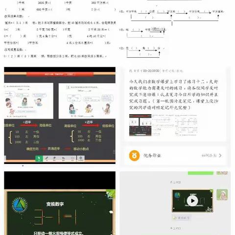 “停课不停学”——线上授课总结3月20日