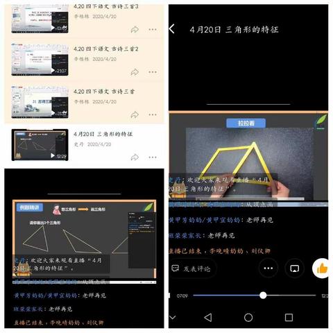 白鹿小学4月20日线上授课总结