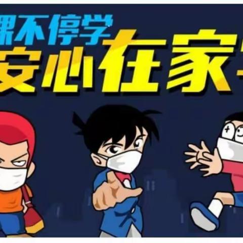 “停课不停学，我们在行动”—白鹿小学线上授课总结（3月25日）